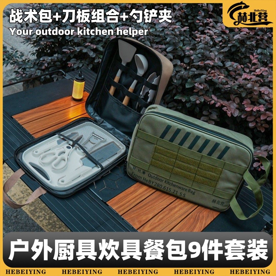 户外露营野炊自驾游便携式户外装备收纳包含铲菜板刀具勺炊具套装,户外/登山/野营/旅行用品,野餐餐具,淘宝优惠券,粉丝福利购,淘宝优惠卷
