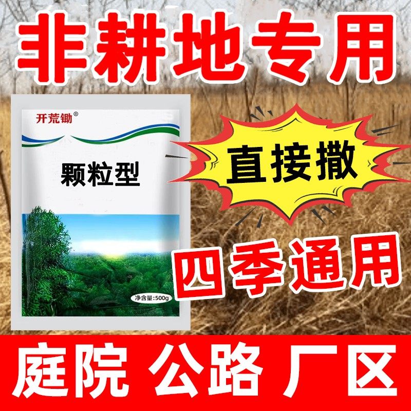 环秦酮杂草藤蔓杂竹庭院厂区公路机场专用颗粒型直接撒掺混肥,农用物资,农业生产肥料,淘宝优惠券,粉丝福利购,淘宝优惠卷