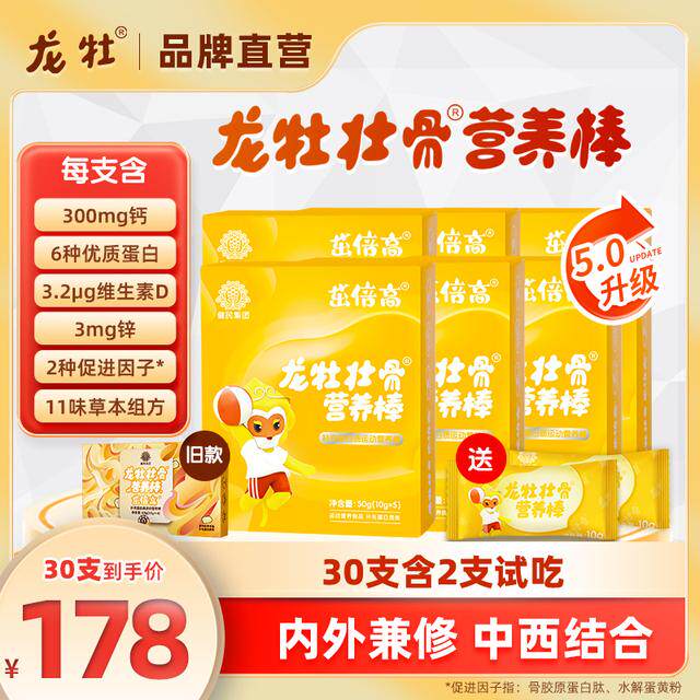 【龙牡壮骨茁倍高】综合营养棒儿童青少年钙蛋白质吸收锌维D膏滋