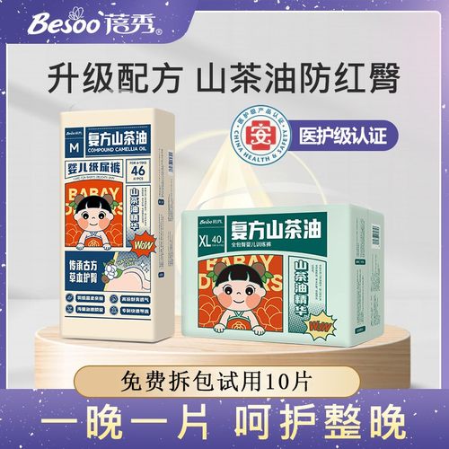 蓓秀两包山茶油婴儿纸尿裤医护秋冬透气大吸量柔软宝宝尿不湿