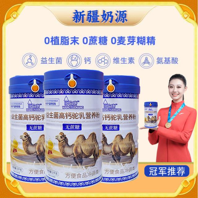 【整整1000g/一大罐】新疆驼奶粉奶源高钙益生菌无蔗糖驼奶粉