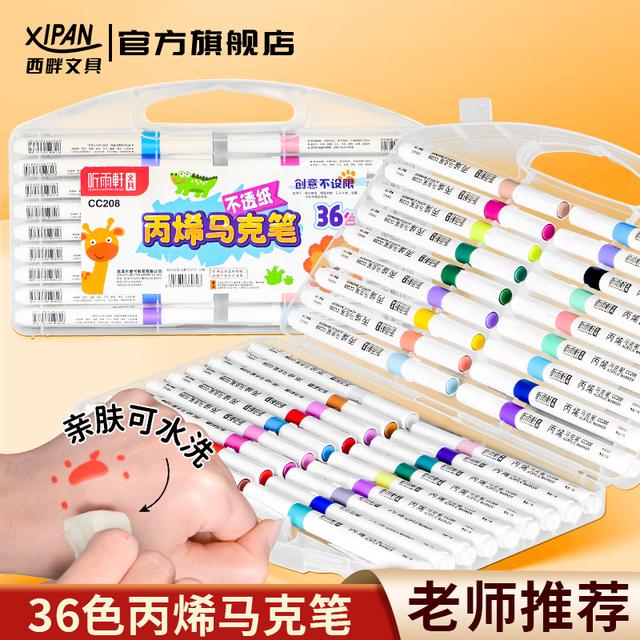 听雨轩色儿童36色丙烯马克笔小学生DIY防水不透纸可叠色速干CC208