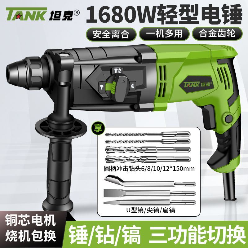 坦克轻型电锤电镐电钻小型家用大功率工业级冲击钻混凝土三用轻锤