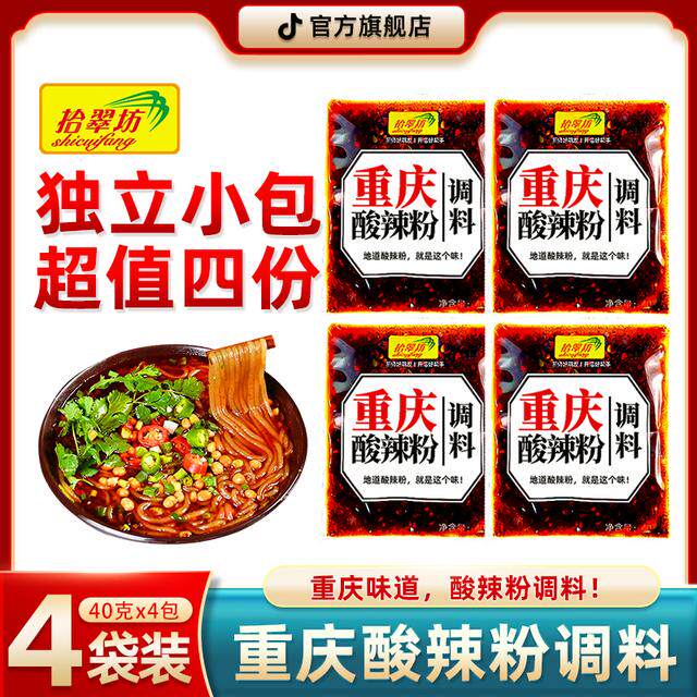 【热麦万件】重庆酸辣粉调料商用开店香辣麻辣粉专用酱料汤底小包