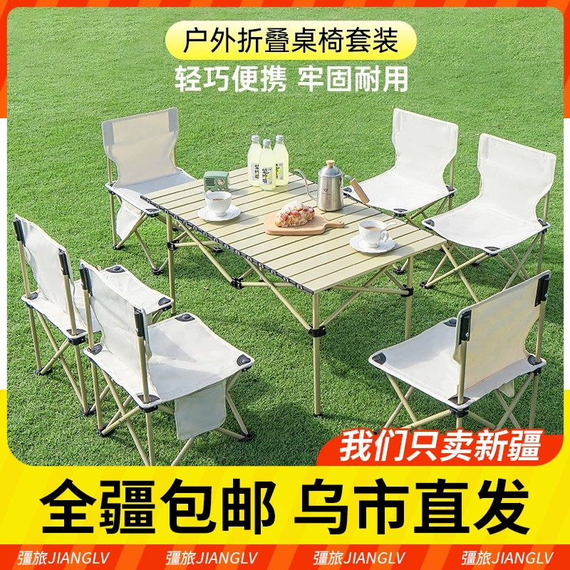 新疆包邮户外折叠桌椅便携式超轻桌子野营野餐蛋卷桌露营套装,户外/登山/野营/旅行用品,户外桌椅套装,淘宝优惠券,粉丝福利购,淘宝优惠卷
