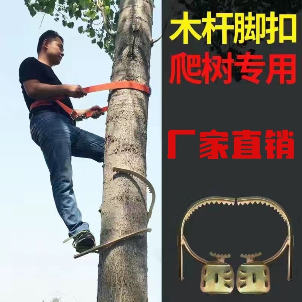 爬树神器电工木杆脚扣铁鞋上树工具电信电线电缆电线杆登杆脚扣