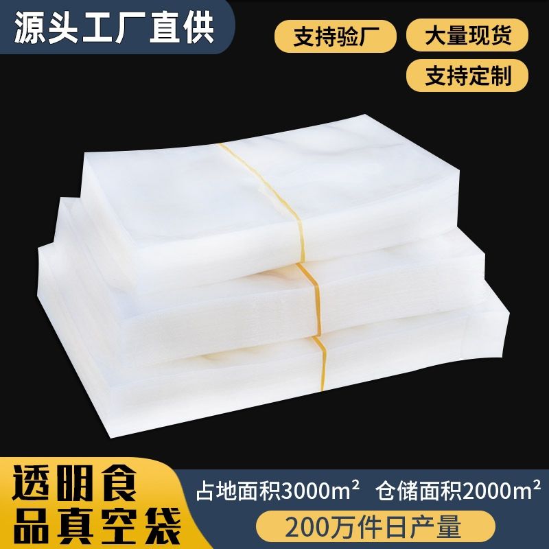 真空袋光面食品包装袋透明保鲜袋点断式商用封口抽气压缩密封定制