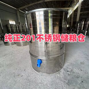 201不锈钢不生锈储粮仓谷仓粮食囤新款 防潮食品级储谷桶米桶加厚
