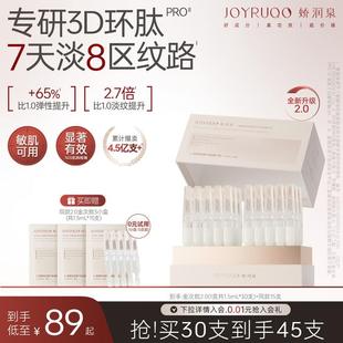 娇润泉 全新升级3D二裂酵母抗皱紧致淡纹次抛精华液拍1到手45支
