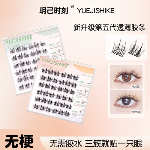 蔡蔡专属新手无梗假睫毛自粘仿真分段式双尖柔软超软自然浓密款ME
