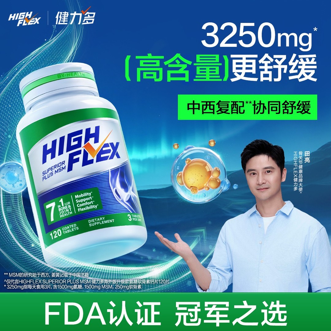 【绿氨糖舒缓关节】HIGHFLEX健力多海外氨糖软骨素钙片120片*2瓶D
