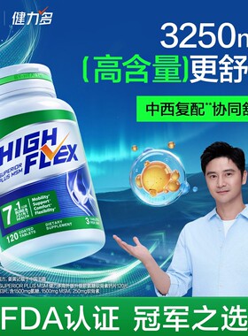 【绿氨糖舒缓关节】HIGHFLEX健力多海外氨糖软骨素钙片120片*2瓶D