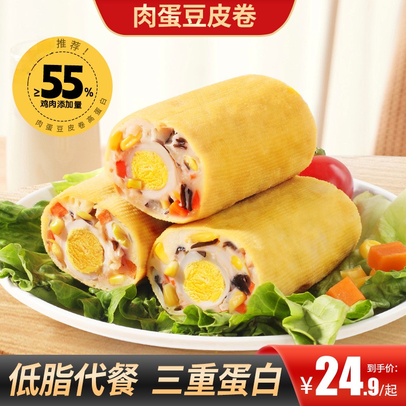 买2送1肉蛋豆皮卷配料丰富营养代餐高蛋白健身出行开袋即食