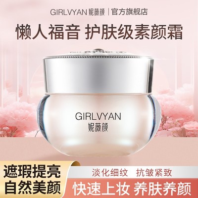 爆款素颜霜限量热卖妮薇颜懒人素颜霜遮瑕提亮养嫩肤养肤抗皱