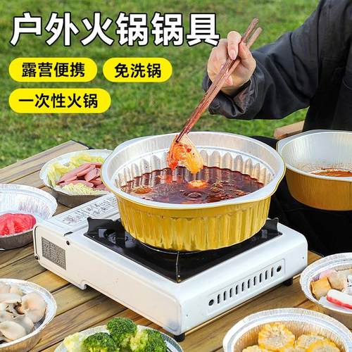 户外卡式锡纸锅野炊聚餐加厚锅具便携铝箔炊具一次性锡纸火锅锅具