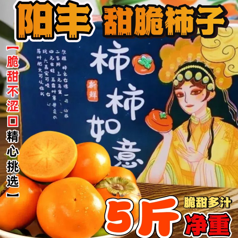 果园直发 山西阳丰甜脆柿子现摘新鲜孕妇水果甜柿子巧克力脆柿子