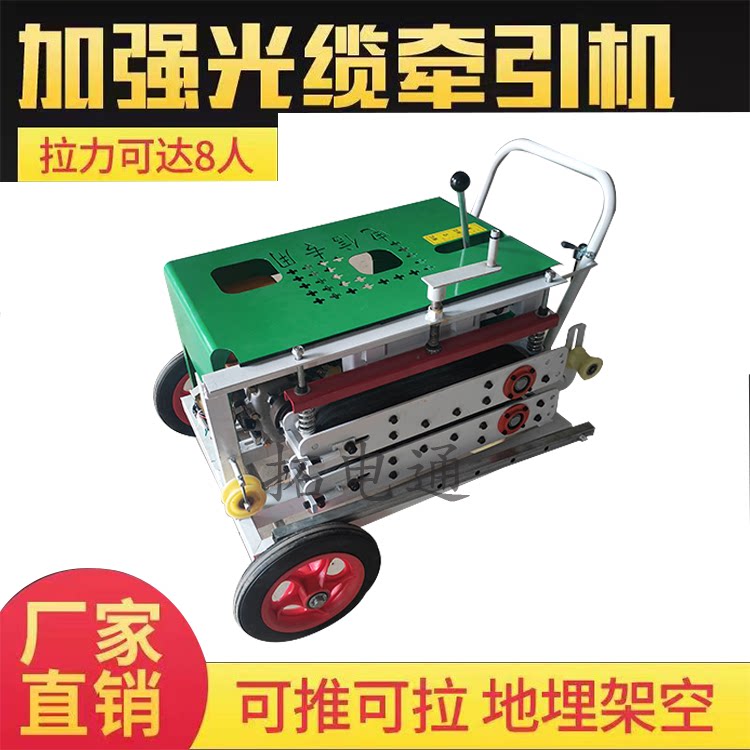 全自动光缆牵引机桥架管道架空拉线用专用神器通用型穿线器输送机