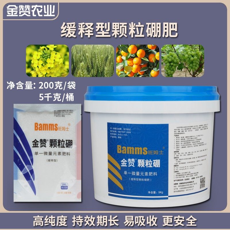 金赞颗粒硼肥缓释型小麦油菜蔬菜果树柑橘西瓜促花芽分化微量元素,农用物资,农业生产肥料,淘宝优惠券,粉丝福利购,淘宝优惠卷