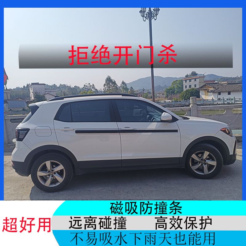 开门杀汽车磁力车门防撞条防停车神器防刮防磕碰剐保护