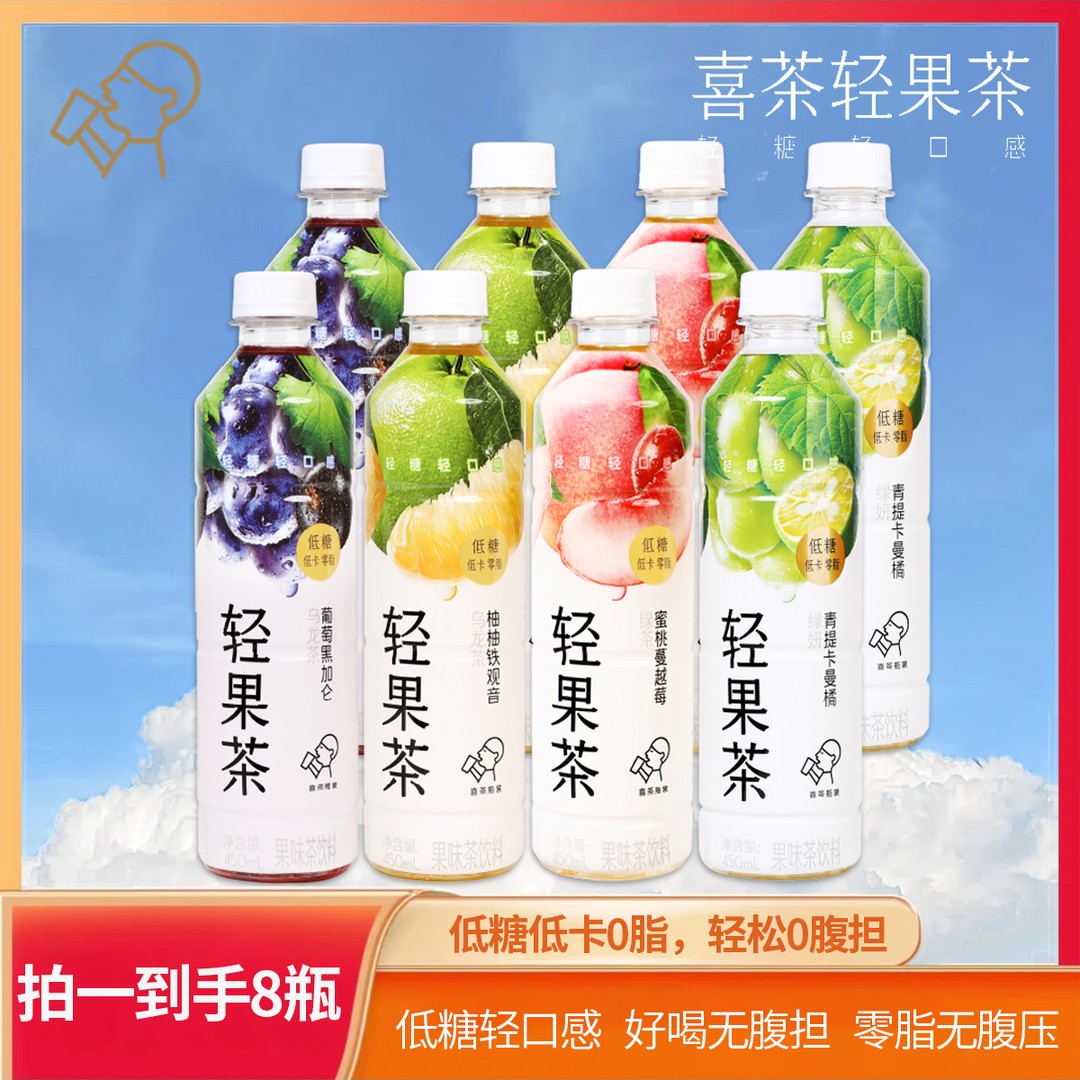 HEYTEA/喜茶双11必买轻果茶低糖低卡0脂解渴解腻冰镇饮料