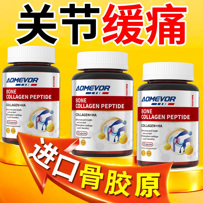 AOMEVOR美国原装进口骨胶原蛋白肽氨糖软骨素钙片中老年关节膝盖