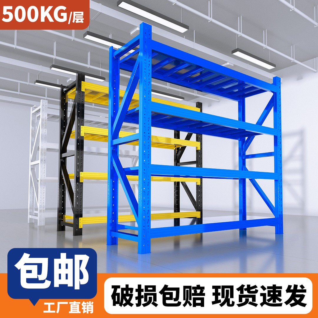 加厚货架仓库仓储多层置物架工业工厂超强承重储物架商用展示架