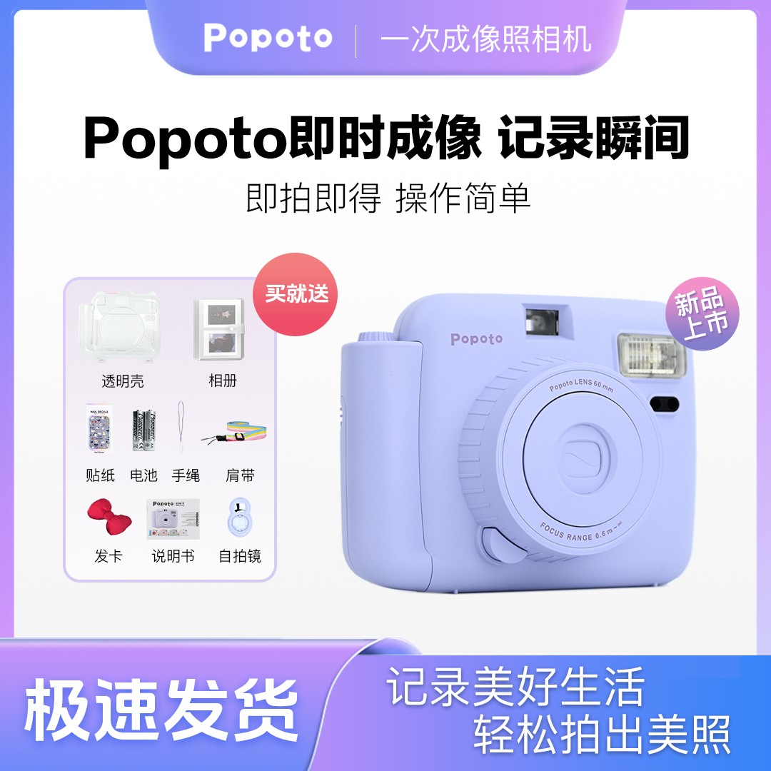 Popoto立拍立得一次性成像相机便携相机学生便宜mini12