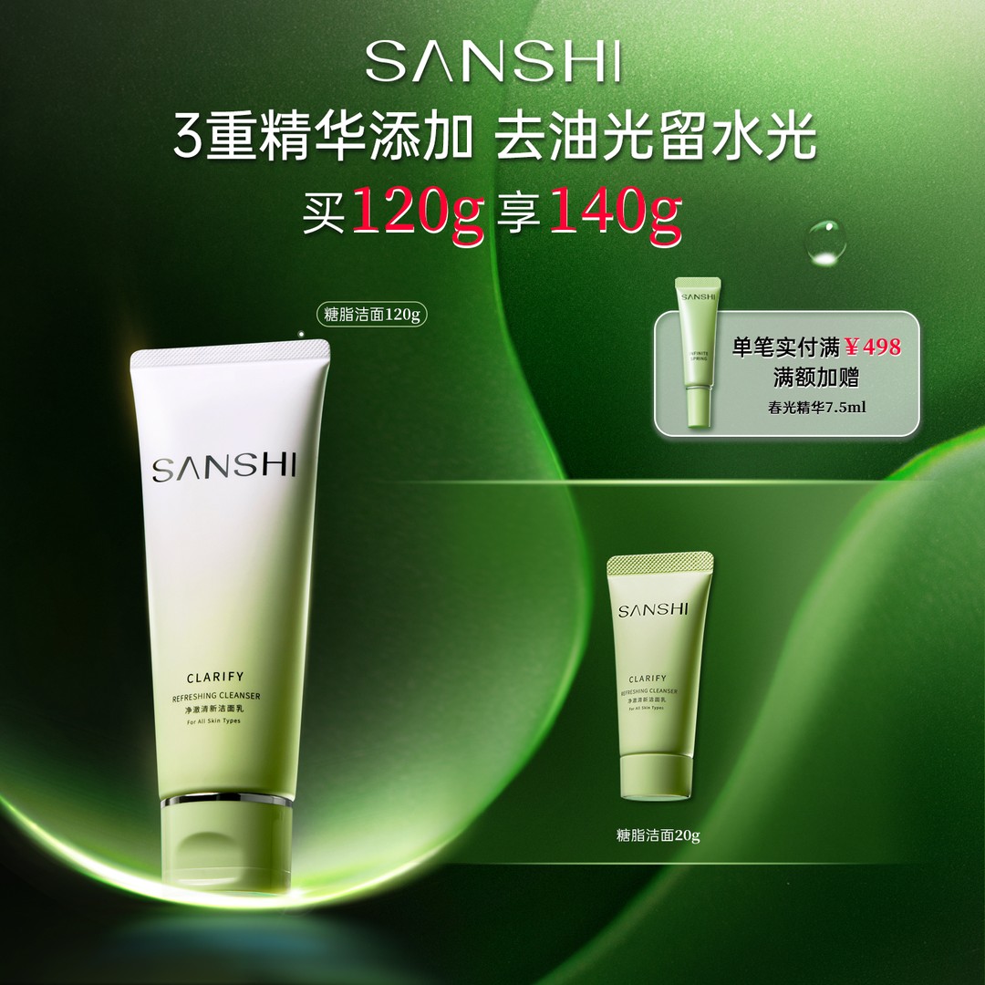 闫桉同款三式糖脂洁面氨基酸洗面奶深层温和净澈洁面乳清新三式