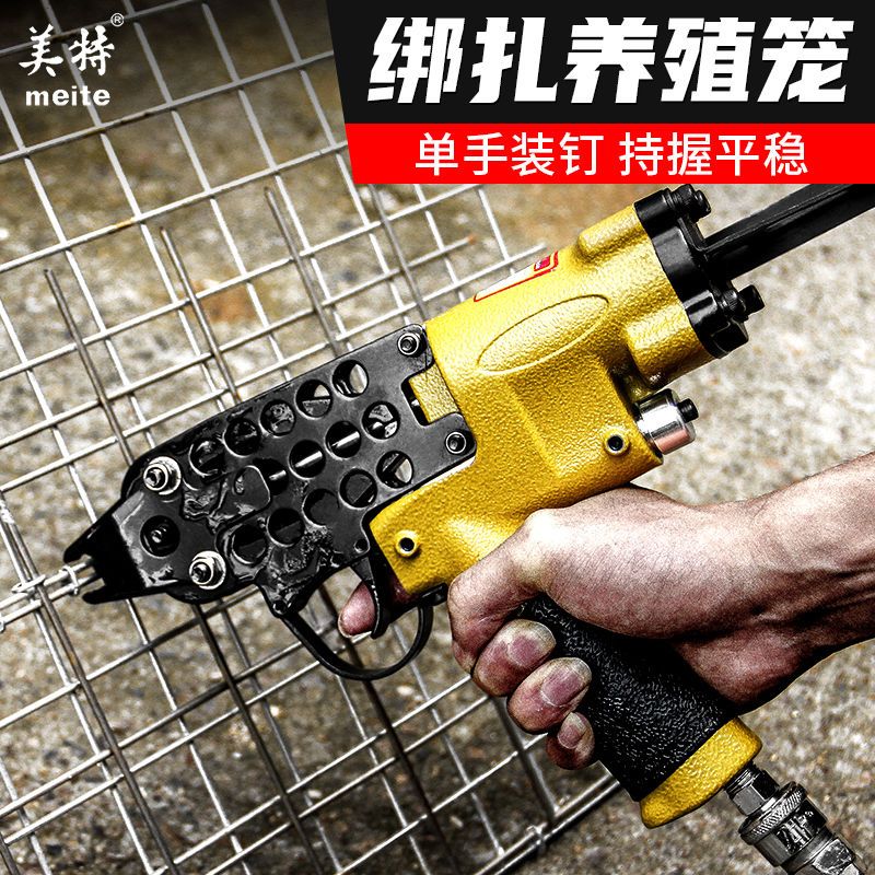 美特c型枪气钉枪760捆绑枪气动组笼枪绑扎鸡兔笼抢网组装C型钉枪
