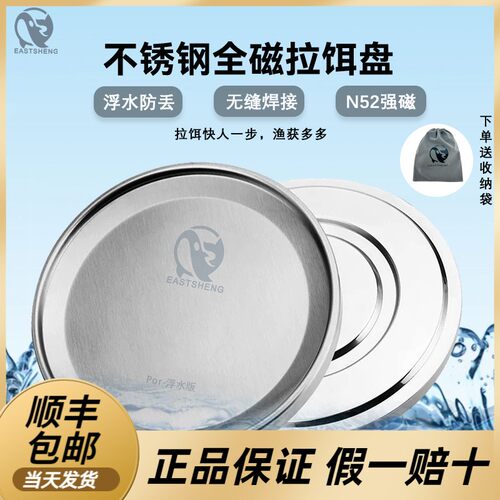 EASTSHENG东晟不锈钢全磁拉饵盘浮水通用强磁饵料盒黑坑竞技刮饵