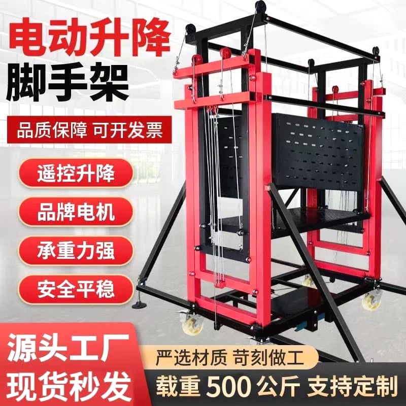 新款电动脚手架升降机移动式装修室外装修工地提升机施工遥控平台