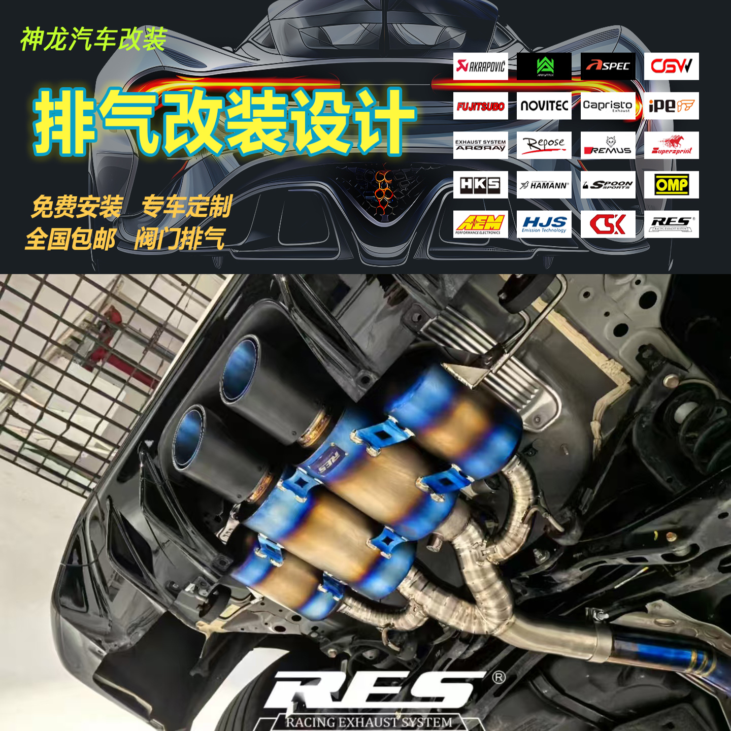 RES定制本田改装适用于本田思域FL5/FK8改装头段尾段汽车排气管