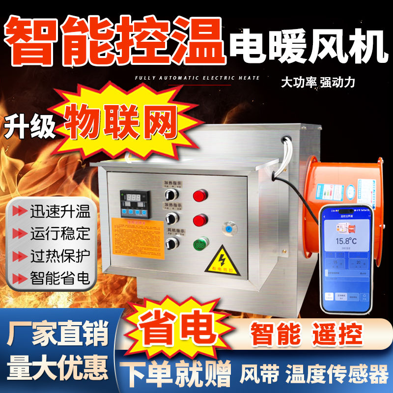 自动恒温电暖风机工业大棚养殖暖风机育雏育肥热风机大功率烘干机