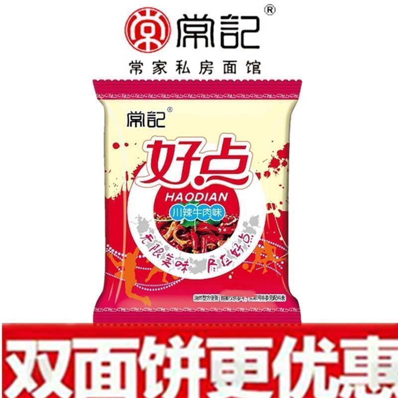 [双面饼]常记好点干脆掌心吃面宿舍方便面双面休闲牛肉零食口味