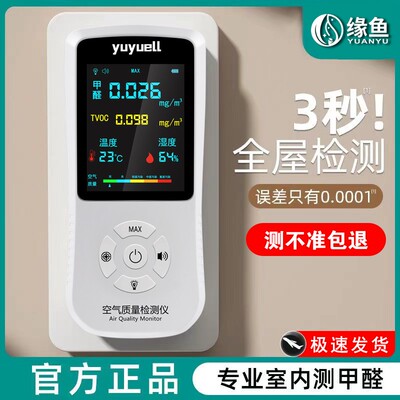 2024新款甲醛检测仪家用空气质量自监测试仪器试纸盒甲醇精准