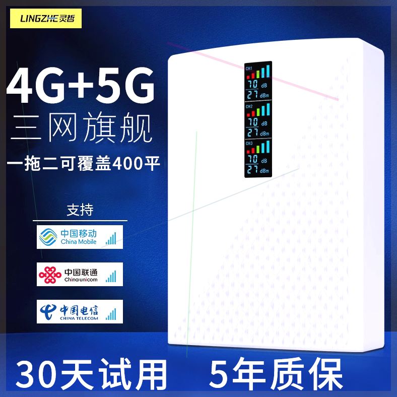 可定制手机信号放大增强器家合一移动电信联通4g5g山区加强接收器