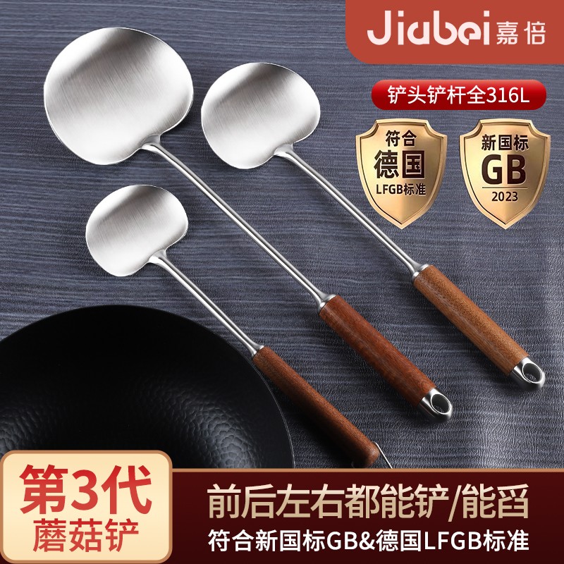 嘉倍蘑菇铲316L不锈钢锅铲炒菜铲子家用加厚锅铲子锅勺厨房用具