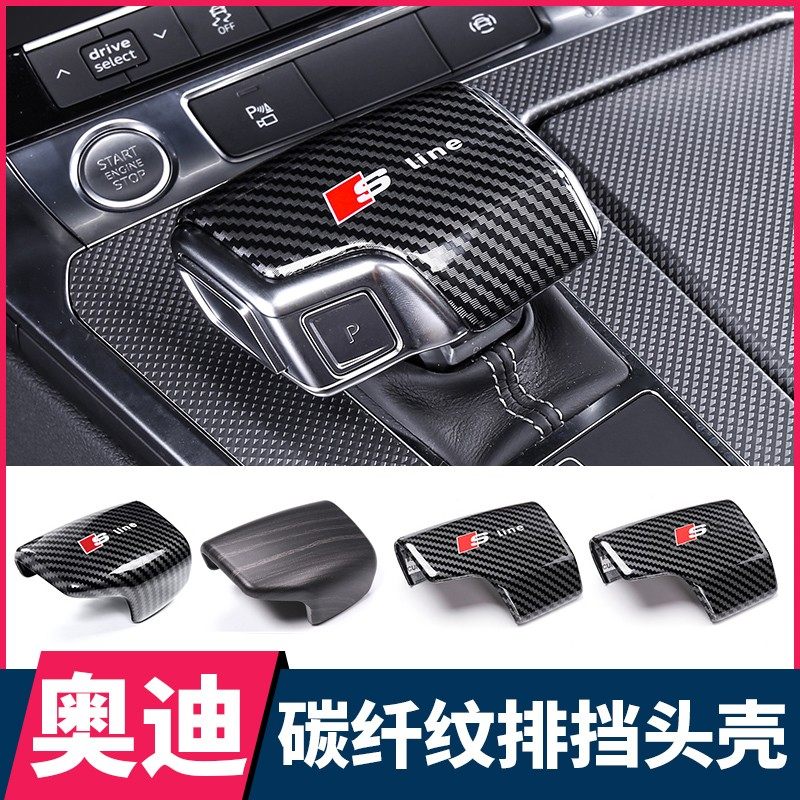奥迪A6L档把盖A4LQ5LA7LQ7档把头套壳车内装饰用品专车改装碳纤纹,汽车用品/电子/清洗/改装,手刹套/档把套/套饰套装,淘宝优惠券,粉丝福利购,淘宝优惠卷