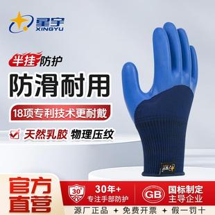 星宇A698工地专用干活手套耐磨劳保防滑防水建筑工地