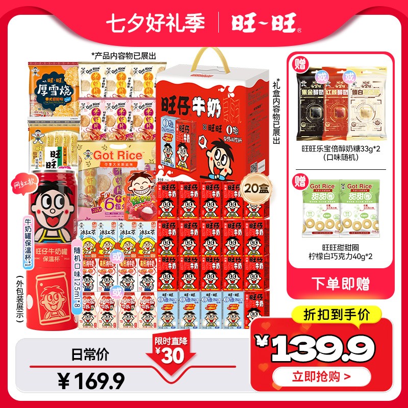 双11超前享送网红款保温杯旺旺旺仔牛奶民族铁罐饼干冰品零食饮料