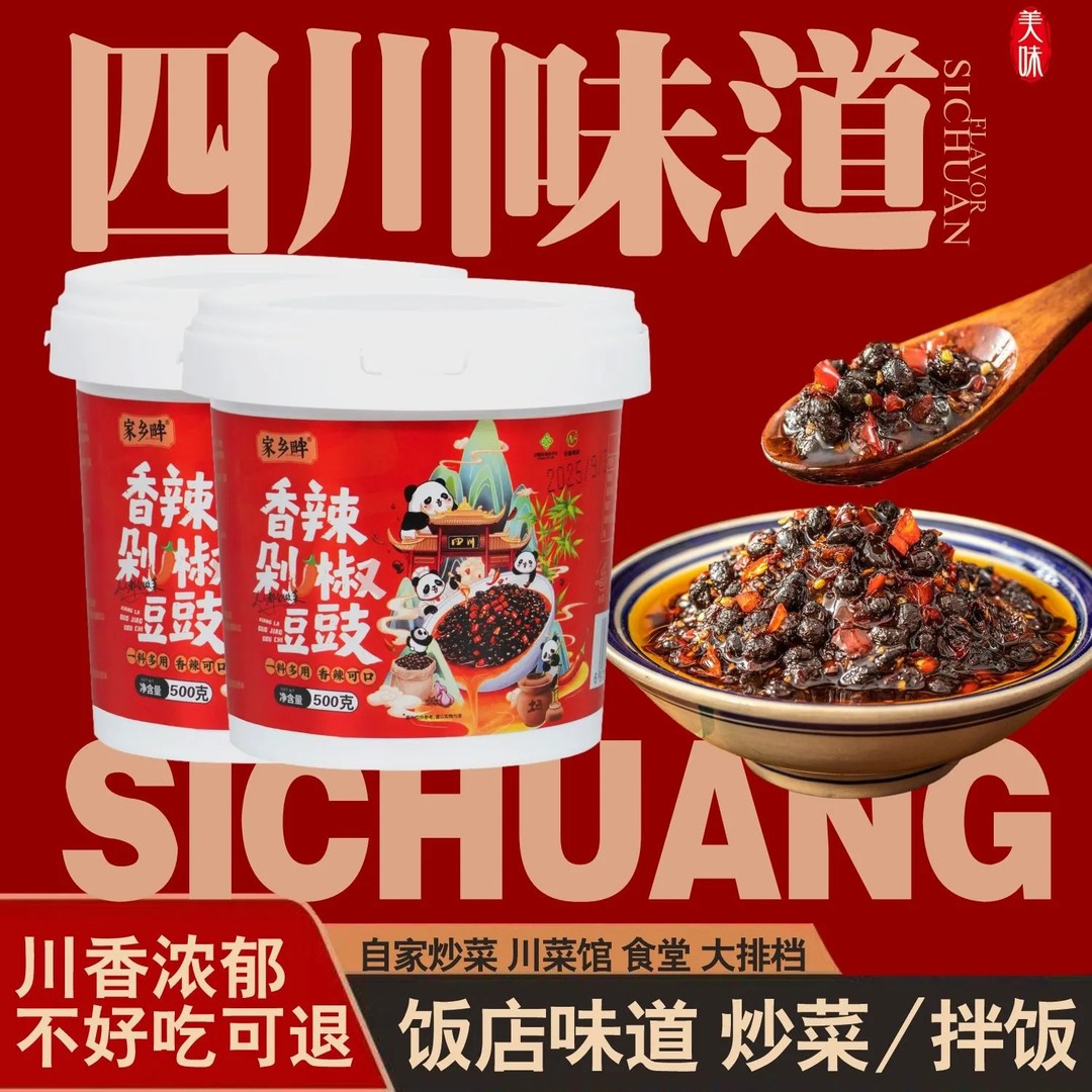 农家自制剁椒香辣豆豉辣椒酱超特辣下饭菜桶装拌饭拌面酱四川特产