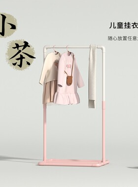 勇拓者Explorer【小茶】简约单杆挂衣架学生宿舍儿童可爱萌宠晾衣