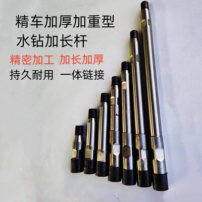 精车水钻头加长延长杆管连接杆加厚加粗同心度高水钻机打大孔深孔
