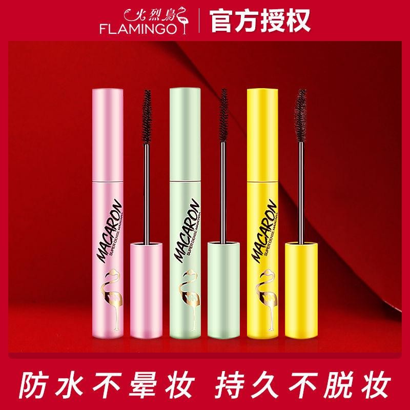 火烈鸟睫毛膏细刷头防水纤长卷翘不晕染不脱妆加长加密精细睫毛膏