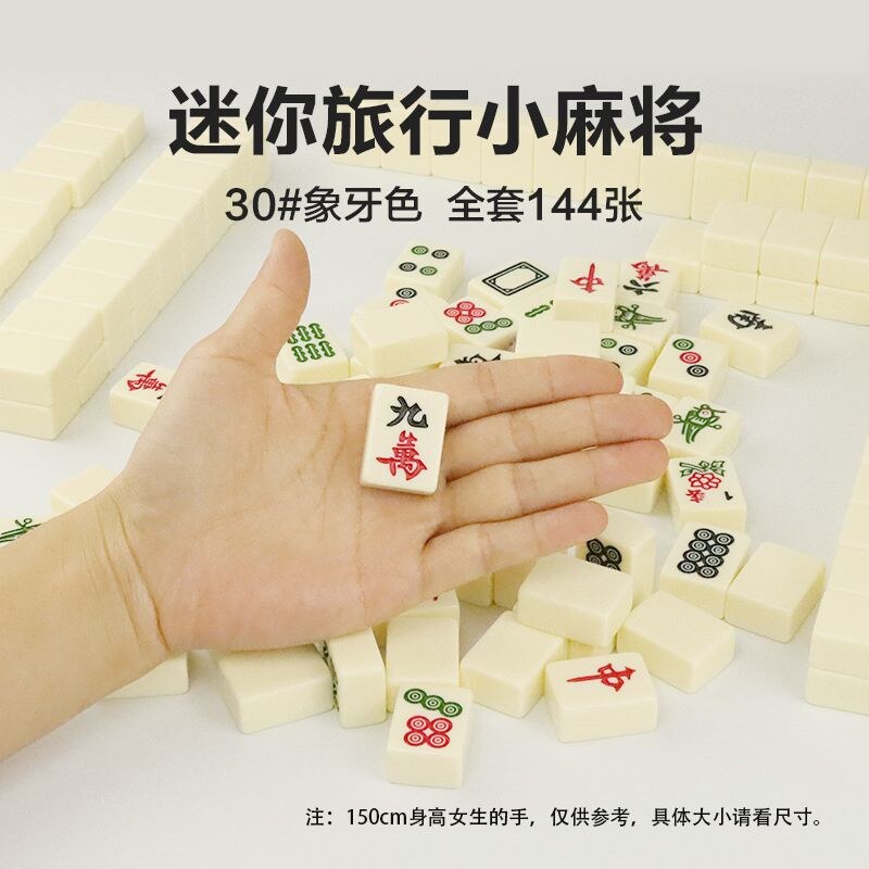 30mm迷你便携象牙色手搓小麻将手打麻雀旅游袖珍宿舍学生儿童网红