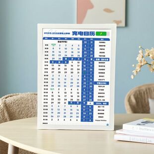 25年新学期教师学生充电校历桌面日历时间规划管理神器开学计划表