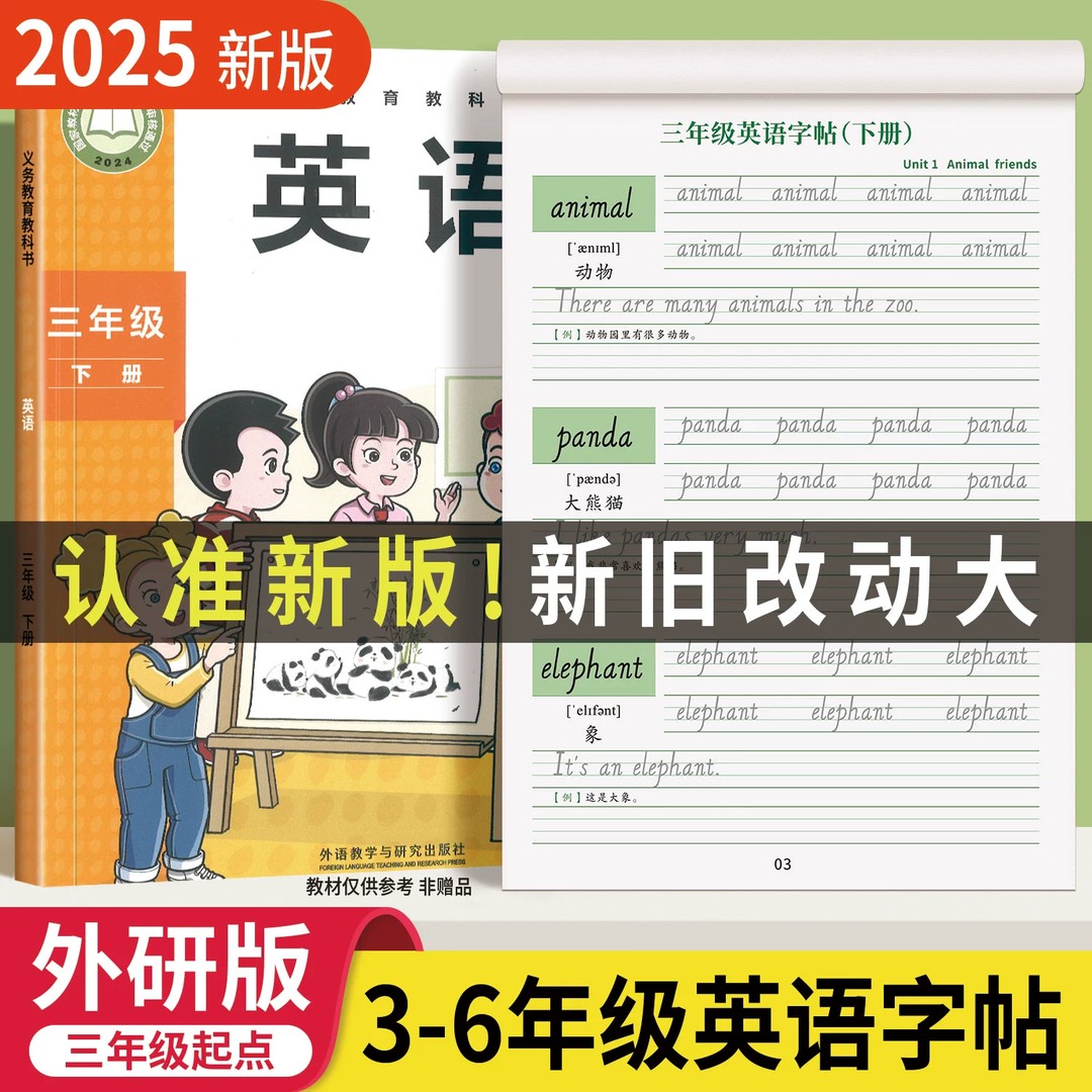泰开心【2025新版三起外研版】同步英语字帖三到六年级上下册斜体