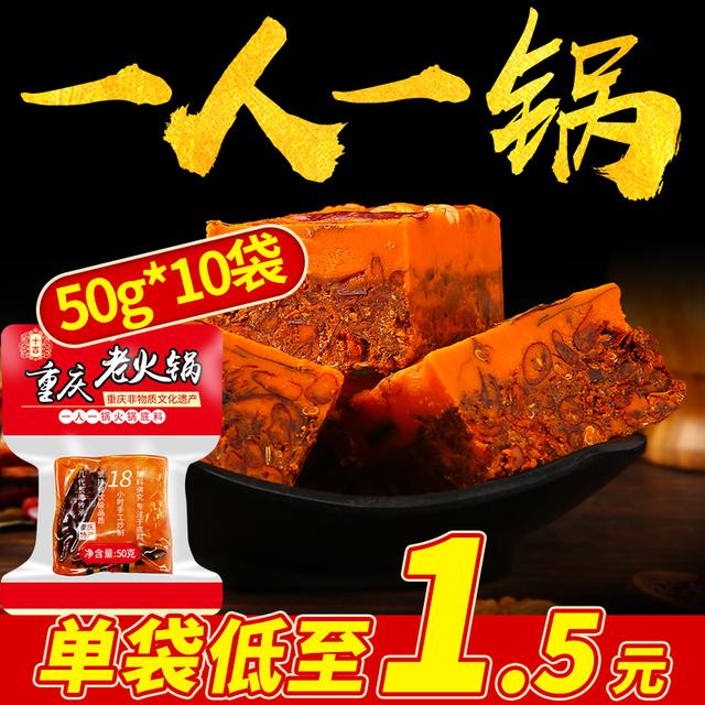 非遗十吉重庆老火锅底料50g*10袋小包装一人份牛油麻辣烫调料