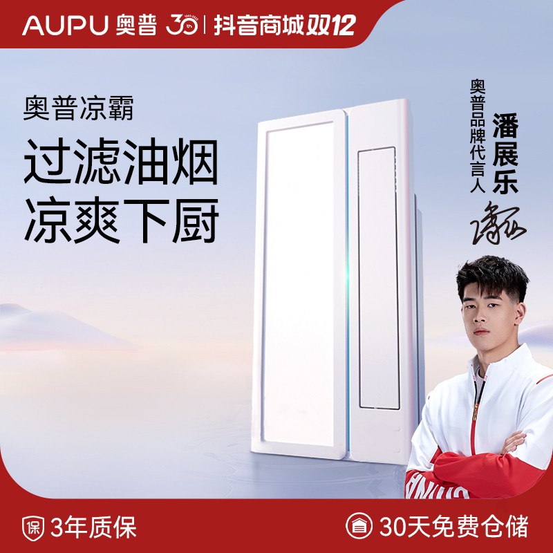 【清爽凉霸】奥普凉霸K150负离子厨房遥控吹风摆页照明高端品牌移