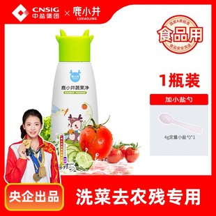 【真心好用蔬果净】中盐鹿小井果蔬清洗剂去农残瓶装/袋装+刻度勺
